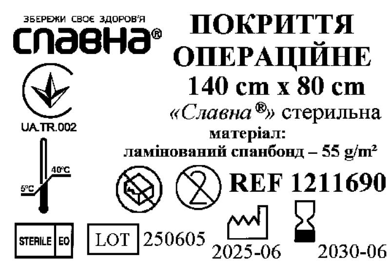 Покриття операційне 140см х 80см «Славна®» (ламінований спанбонд - 55 г/м2) стерильне